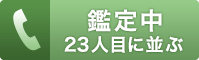待ち